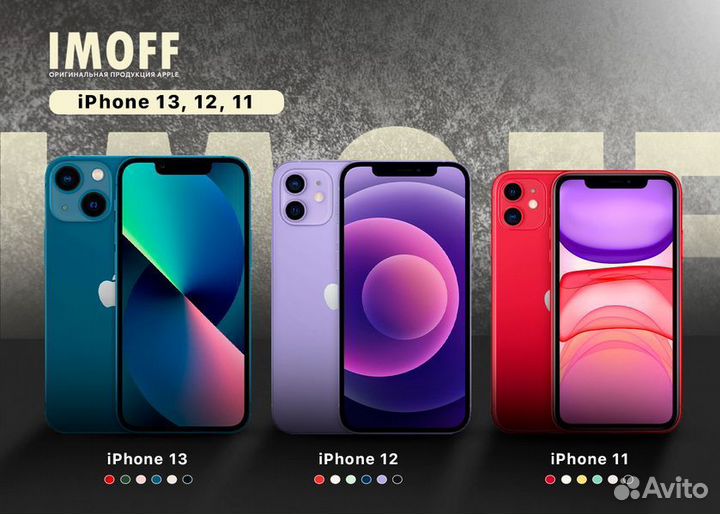 iPhone 13, 256 ГБ