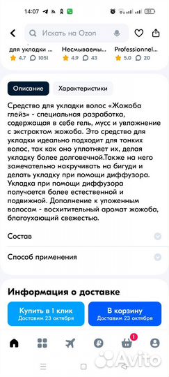 Средство для укладки волос