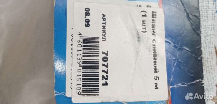 Шланг сливной 5метров