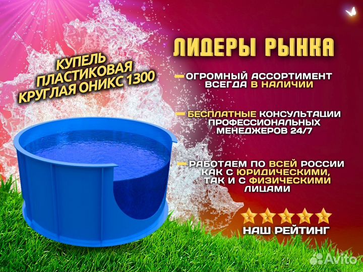 Kупeль плacтикoвaя кpуглaя Oникc 1З00