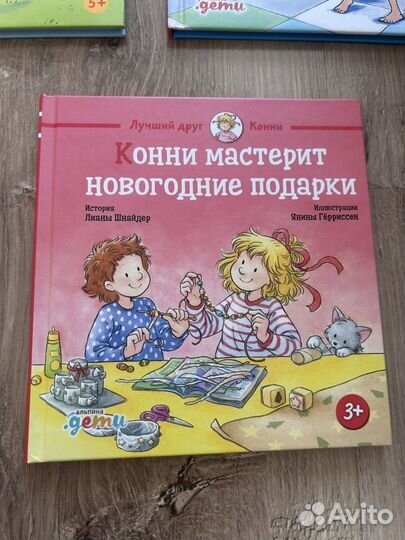 Серия книг про Конни Лиана Шнайдер