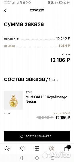 Духи Micallef Royal Mango nectar