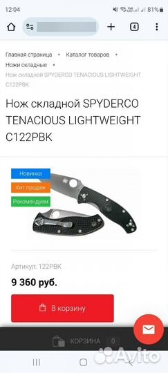 Складной нож Spyderco Tenacious Lightweight C122BK