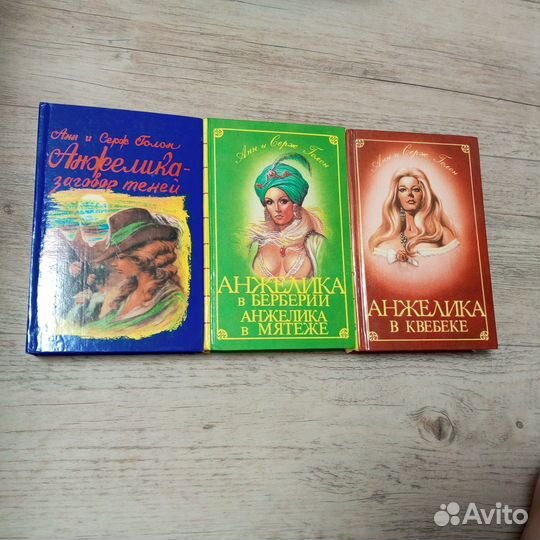 Книги Анжелика