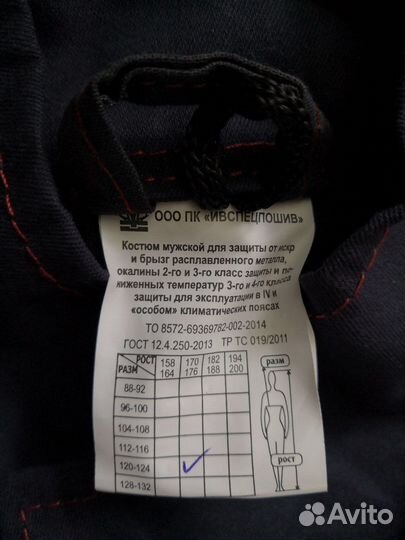 Костюм сварщика зима-лето ивспецпошив