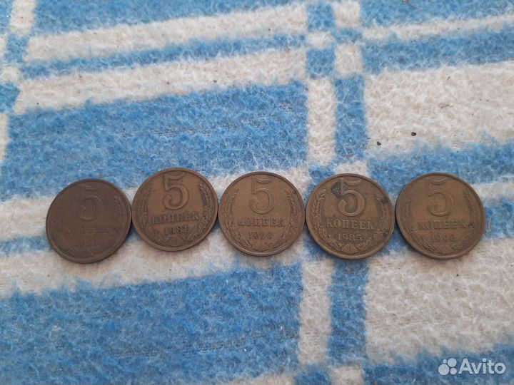 5 копеек 1981-1990