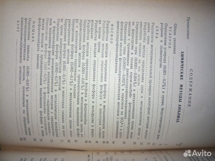 Анализ материалов металлургич. производства 1961г