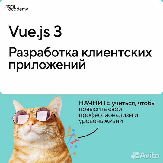Курс Vue.js 3. Разработка клиентских приложений