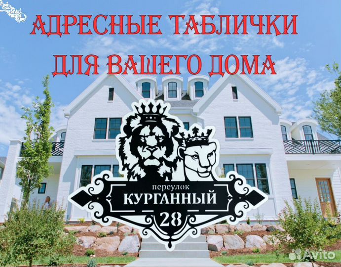 Адресная табличка из металла