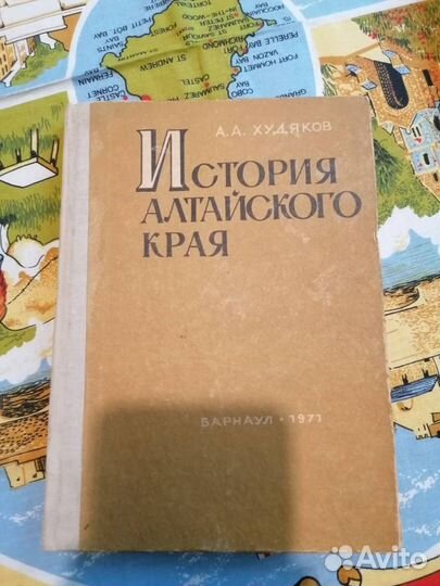 Книги по истории Алтайского края