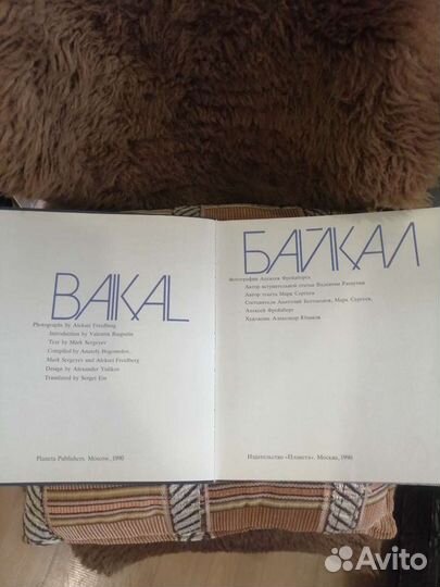 Подарочные альбом Байкал