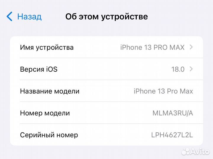 iPhone 13 Pro Max, 256 ГБ