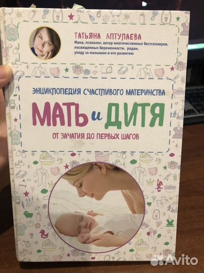 Книга для мам