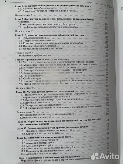 Учебник по Ортодонтии Л.С.Персин