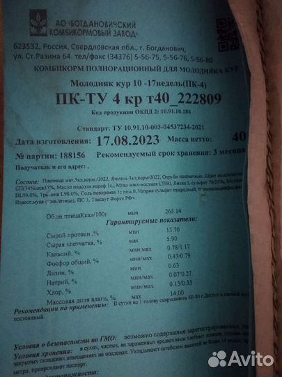 Богдановичский комбикорм