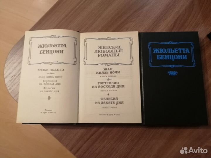 Книга Жульетты Бенцони Волки Лозарга