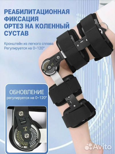 Ортез тутор на колено