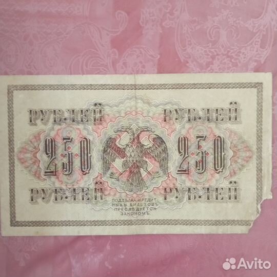 Царские банкноты