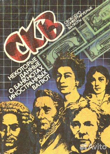 Скв Всё о банкнотах