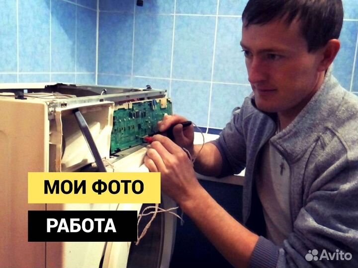 Ремонт стиральных машин