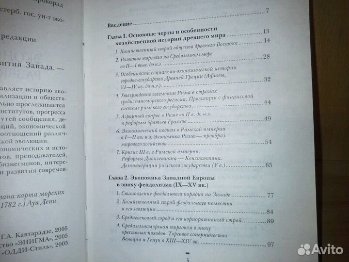Кавтарадзе. История экономического развития Запада