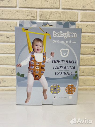 Прыгунки 3 в 1