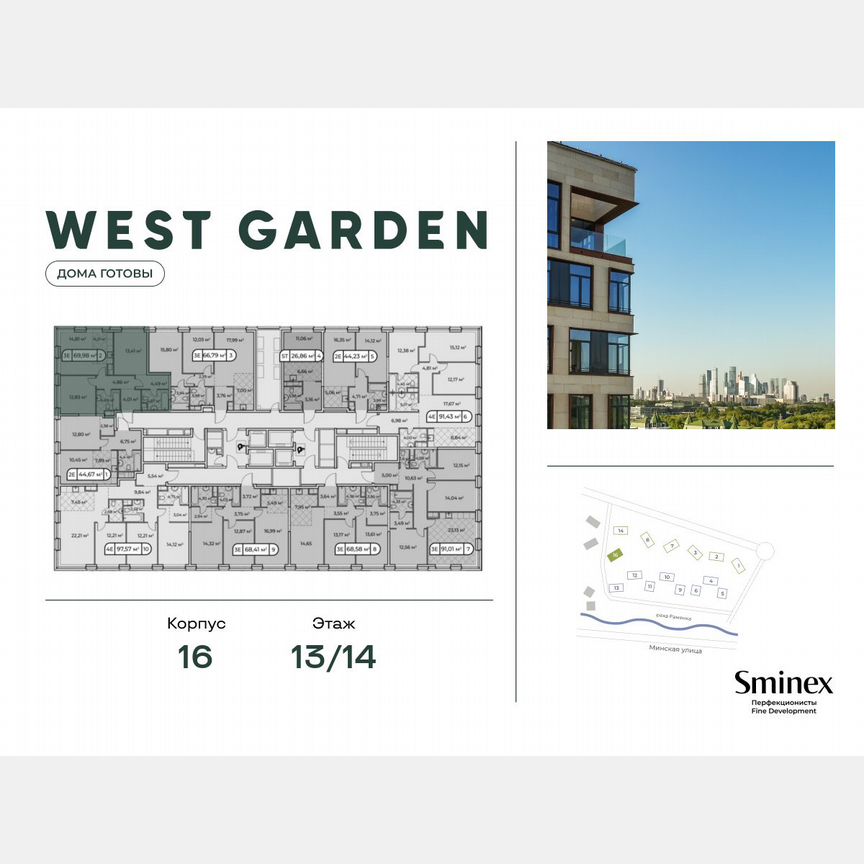 2-к. квартира, 70,2 м², 13/14 эт.