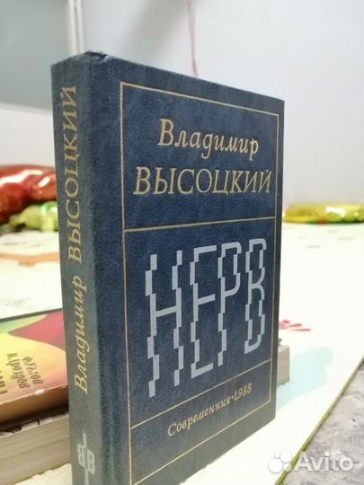 В. Высоцкий Нерв 1988