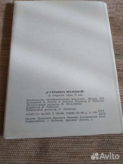 Комплект открыток А. леонова