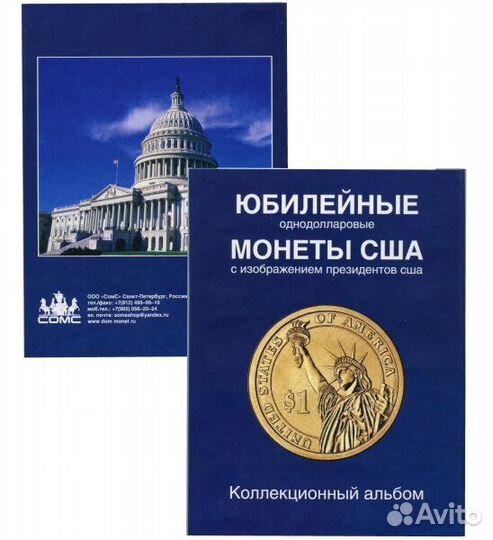 Альбомы для монет. Коллекционные