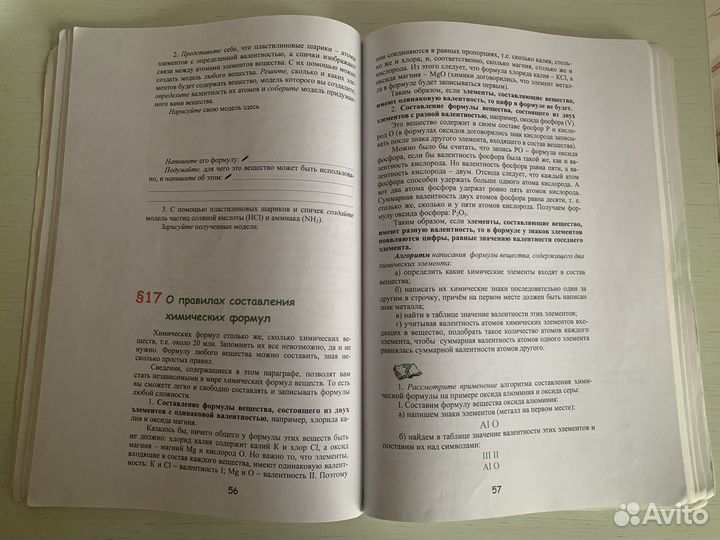 Учебник по химии ориентировочно 6 класс