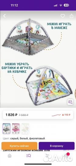 Развивающий коврик