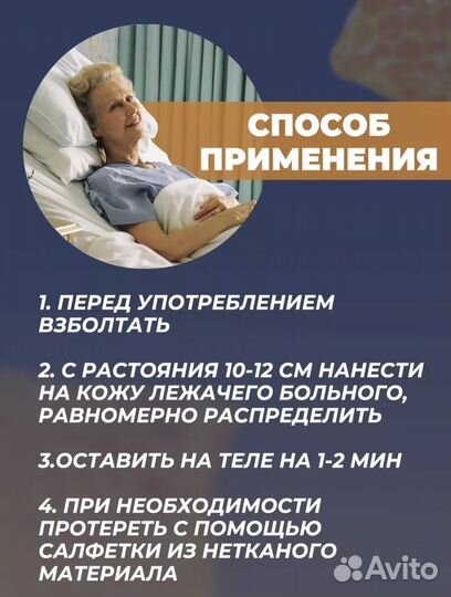 Пенка для мытья и ухода, очищающая за лежачими