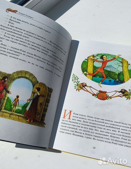 Книга Астрид Линдгрен — Рони, дочь разбойника