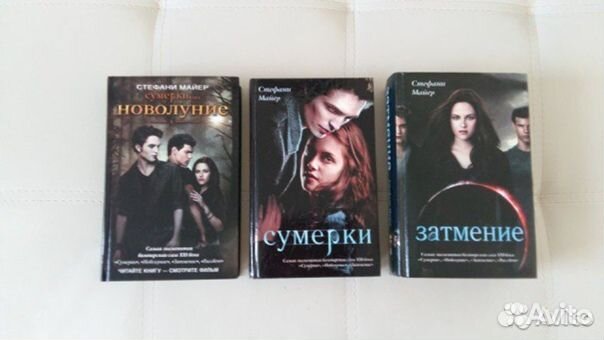 Книги сумерки 3 части