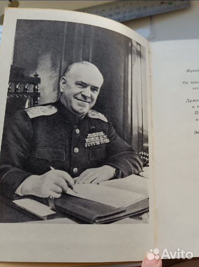 Книга Маршал Жуков воспоминания и размышления
