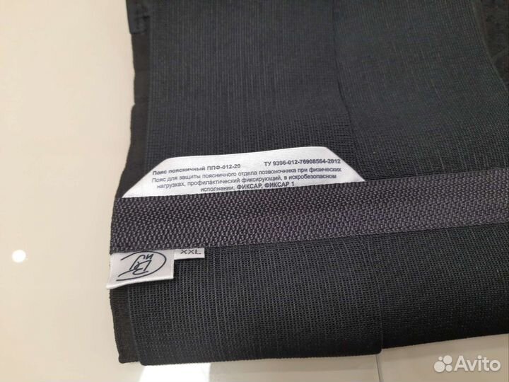 Пояс поясничный