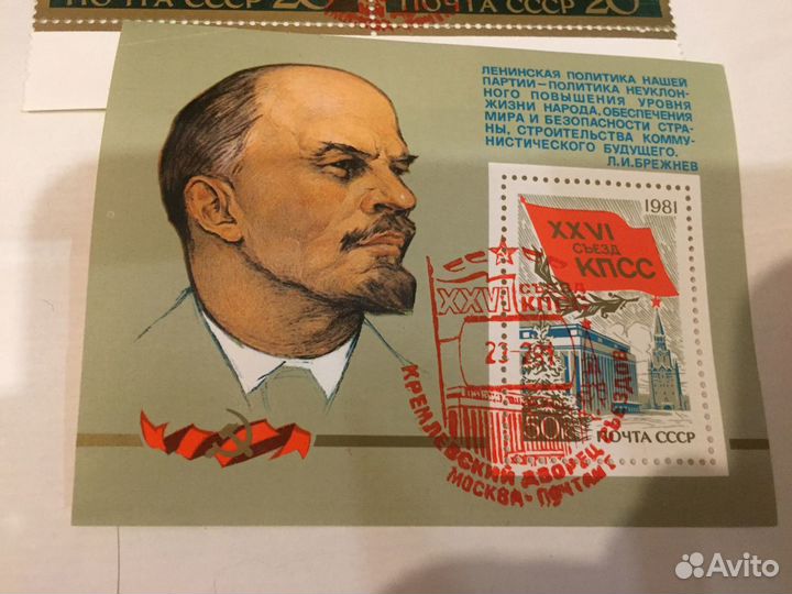 Марки специального гашения 26 съезд кпсс