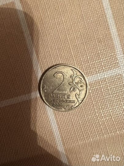 2 рубля 2000 Мурманск