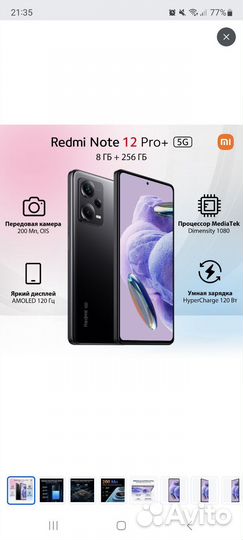 Xiaomi Redmi Note 12 Pro+, 8/256 ГБ