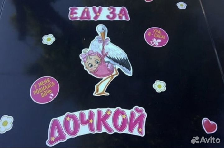 Магниты и наклейки на выписку из роддома