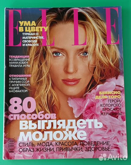 Журналы глянцевые раритетные Elle Vogue Burda