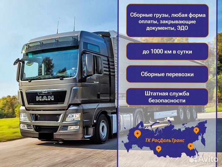 Перевозка грузов быстрая подача от 300кг