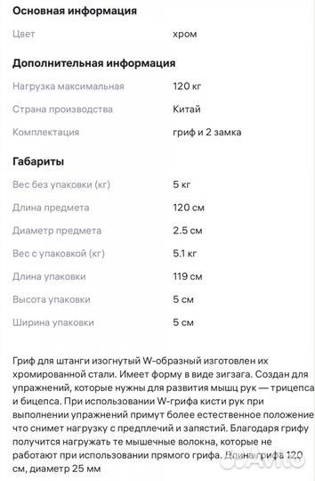 Гриф для штанги