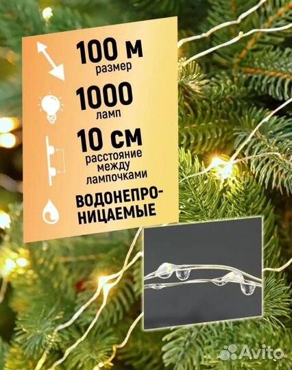 Гирлянда Роса с пультом 100м