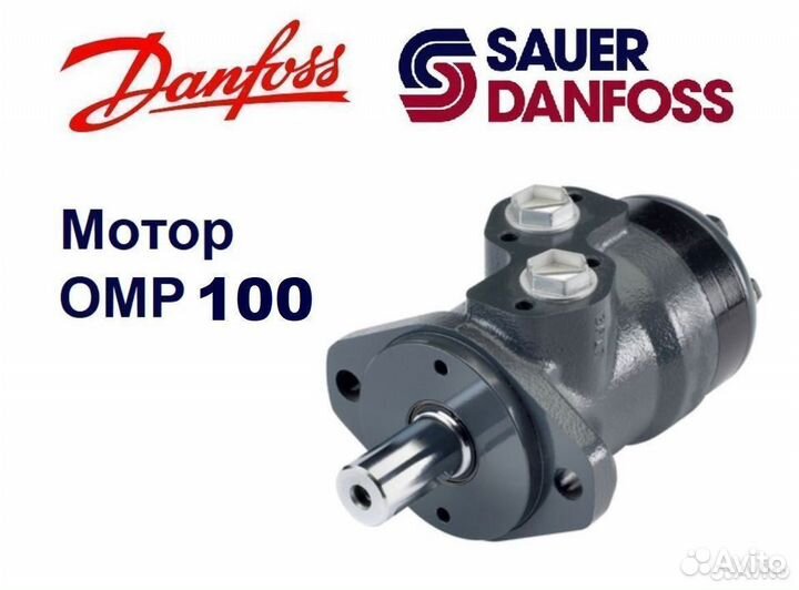 Гидромотор OMP 100 Sauer-Danfoss