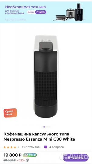 Кофемашина nespresso essenza mini