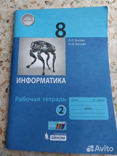 Рабочая тетрадь по информатике 8 класс