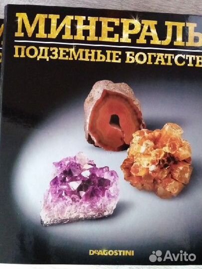 Коллекция журналов Минералы от Деагостини
