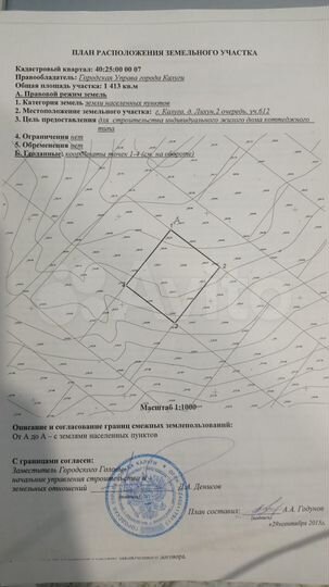 Участок 14,1 сот. (ИЖС)